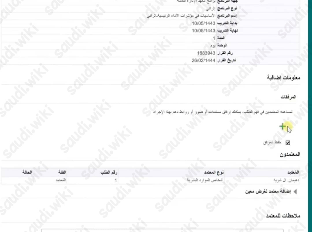 اضافة ورفع الدورات في نظام فارس