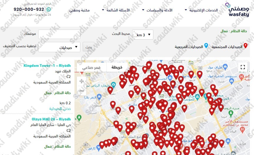 أسماء الصيدليات التي تصرف أدوية خدمة وصفتي
