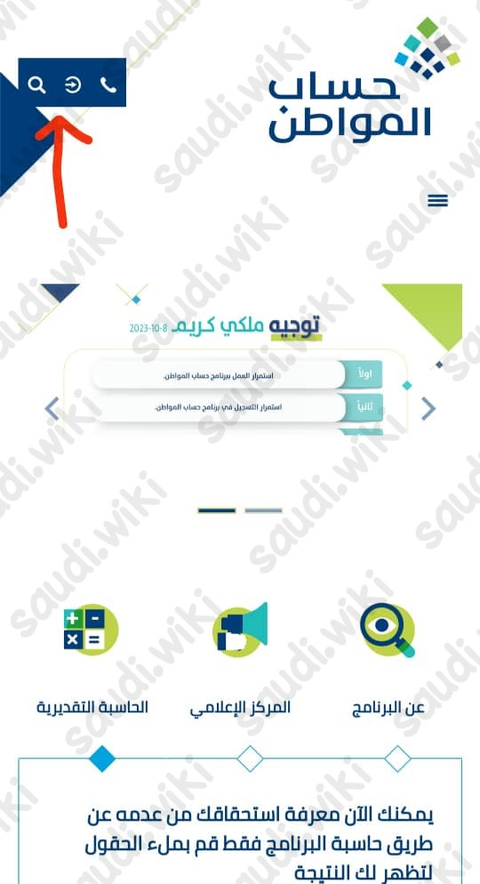 كيفية إضافة مولود في حساب المواطن 1445
