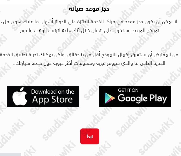 طريقة حجز موعد صيانة تويوتا عبداللطيف جميل