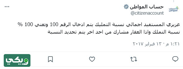 اجمالي نسبة التمليك حساب المواطن