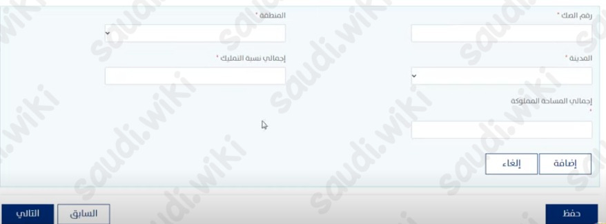 اجمالي نسبة التمليك حساب المواطن