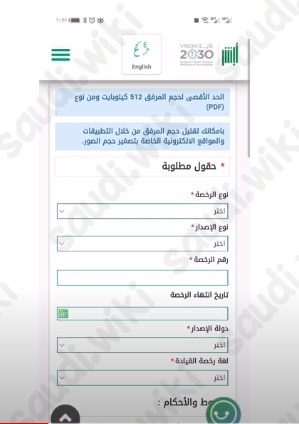 استبدال رخصة قيادة أجنبية برخصة سعودية