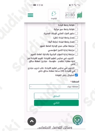 استبدال رخصة قيادة أجنبية برخصة سعودية