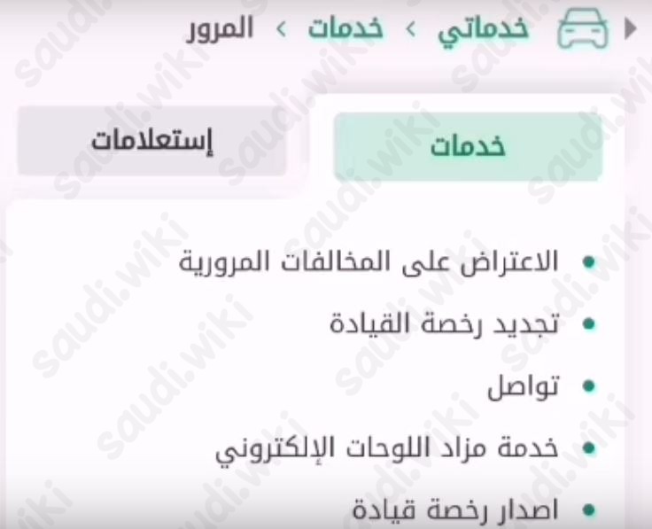 استخراج رخصة قيادة سعودية