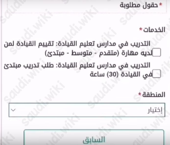 شروط استخراج رخصة قيادة سعودية للأجانب