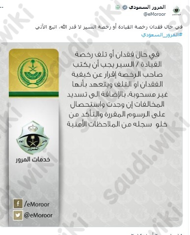 استخراج رخصة قيادة بدل فاقد إلكترونيًا