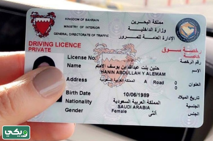 استخراج رخصة قيادة من البحرين للسعوديات