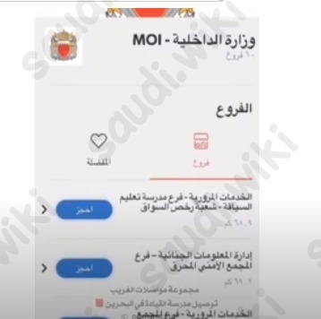 استخراج رخصة قيادة من البحرين للسعوديات