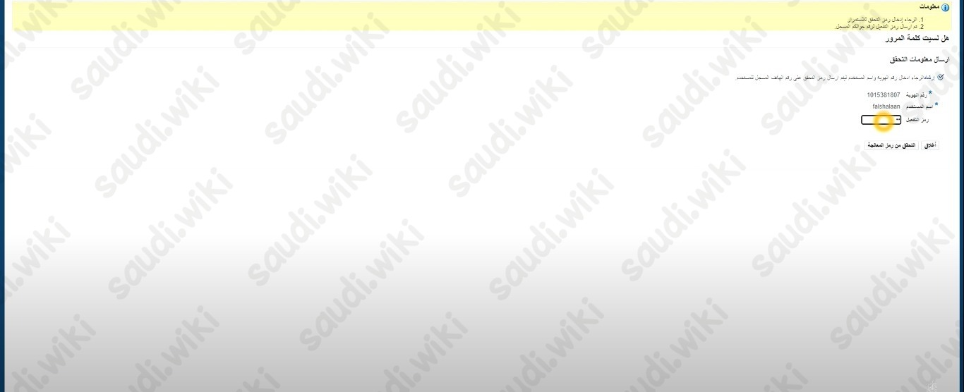 كيفية استعادة كلمة سر موارد وزارة الصحة