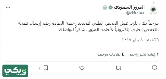 استعلام عن فحص طبي للرخصة في السعودية
