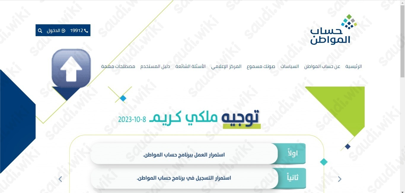 خطوات اعادة التسجيل في حساب المواطن الجديد 1445