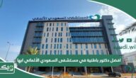 افضل دكتور قلب في مستشفى فقيه