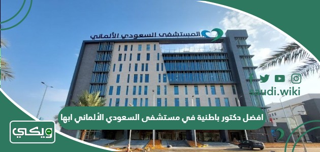 افضل دكتور قلب في مستشفى فقيه