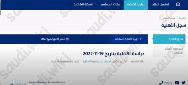 لم يتم دراسة حالة الأهلية مسبقا حساب المواطن
