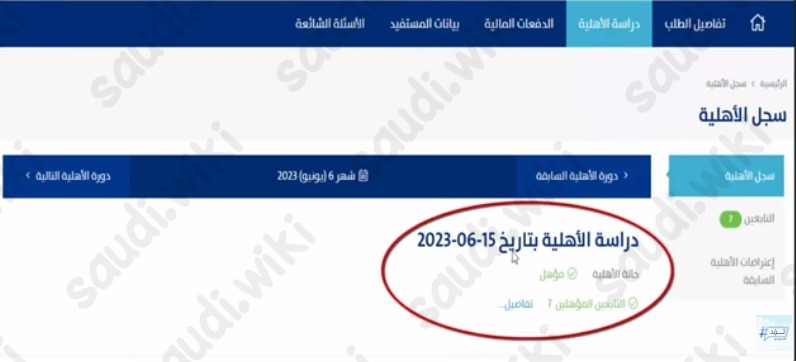 الاستعلام عن نتائج أهلية حساب المواطن