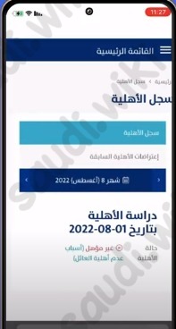الاعتراض على نتيجة الأهلية في حساب المواطن
