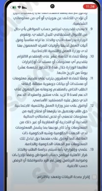 الاعتراض على نتيجة الأهلية في حساب المواطن