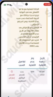 الاعتراض على نتيجة الأهلية في حساب المواطن
