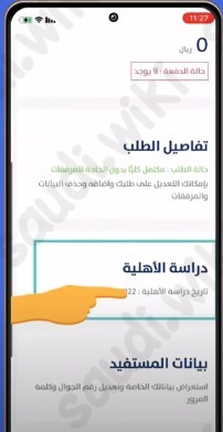 الاعتراض على نتيجة الأهلية في حساب المواطن