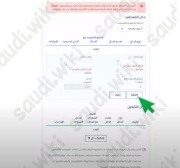 الافصاح عن الدخل في حساب المواطن