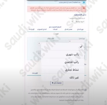 الافصاح عن الدخل في حساب المواطن