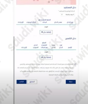 الافصاح عن الدخل في حساب المواطن