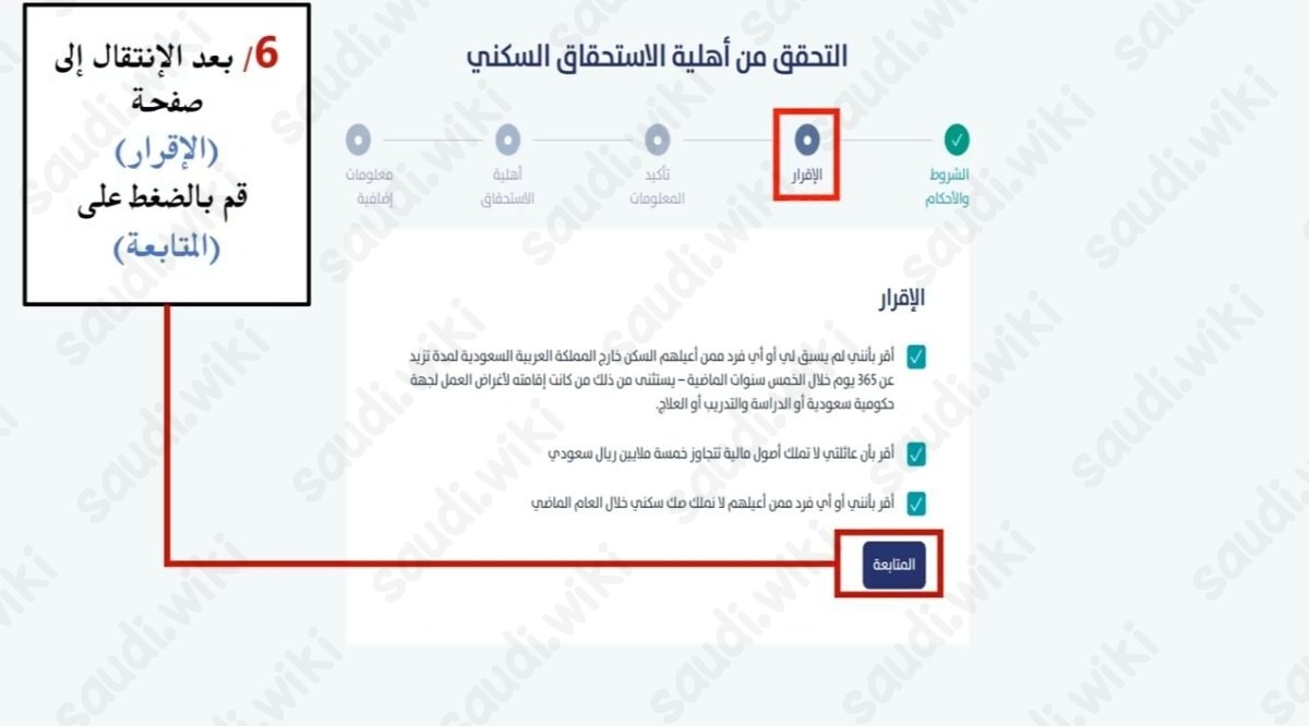طريقة التسجيل في الإسكان التنموي للمطلقات بدون اطفال