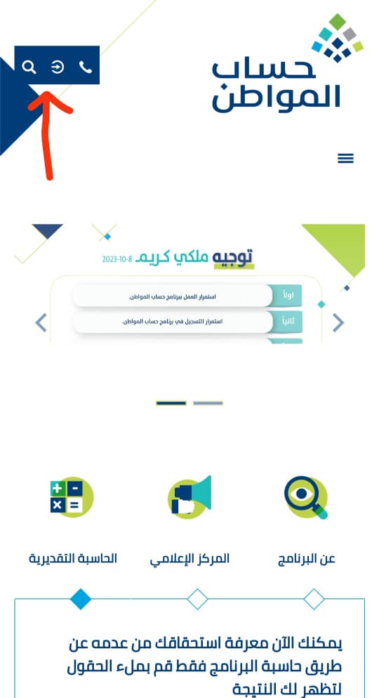 التسجيل في حساب المواطن للمتزوجه كمستفيد رئيسي