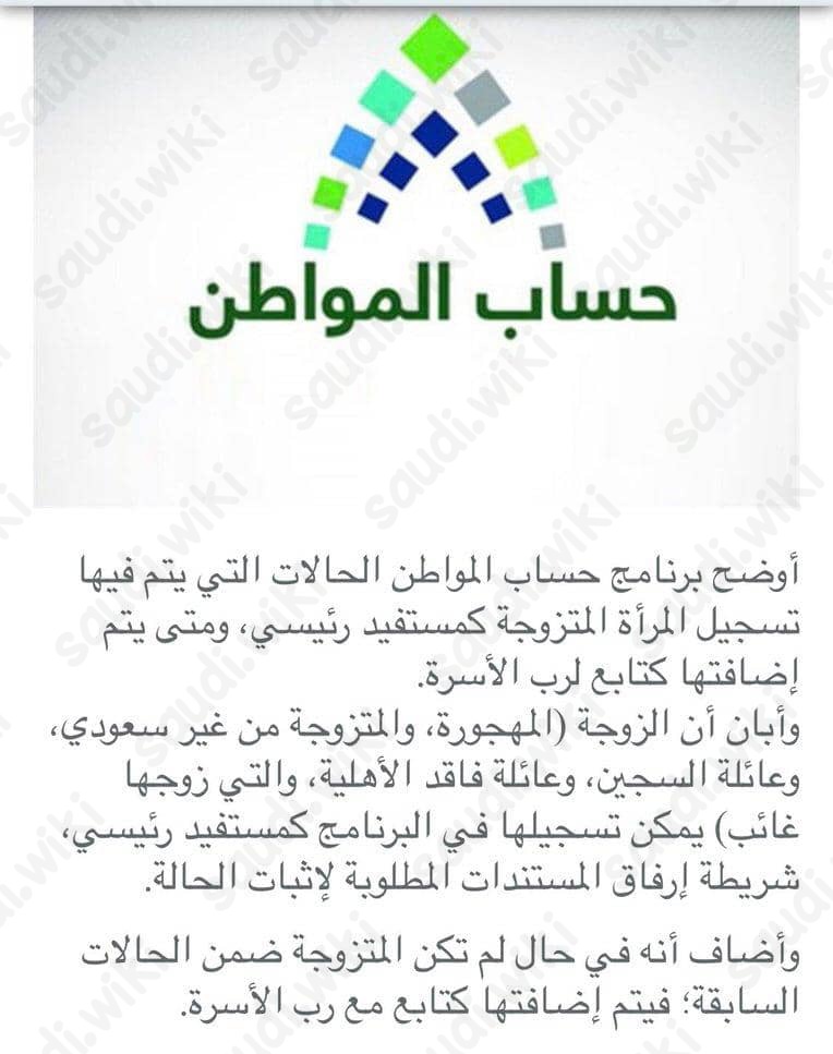 شروط التسجيل في حساب المواطن للمتزوجه كمستفيد
