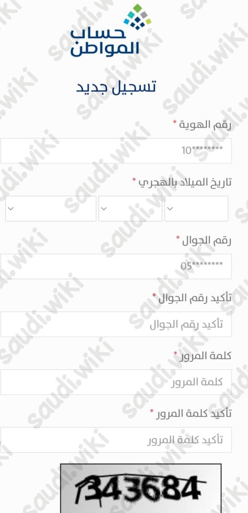 التسجيل في حساب المواطن للمتزوجه كمستفيد رئيسي