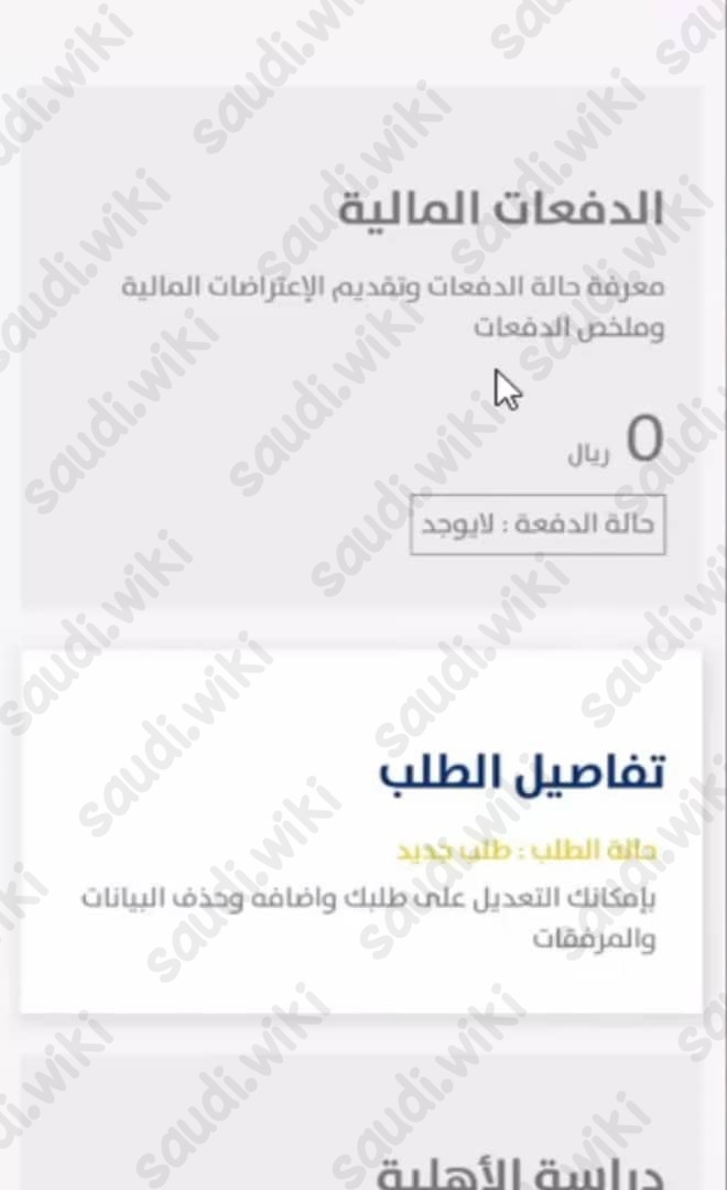 التسجيل في حساب المواطن للمتزوجه كتابع للزوج