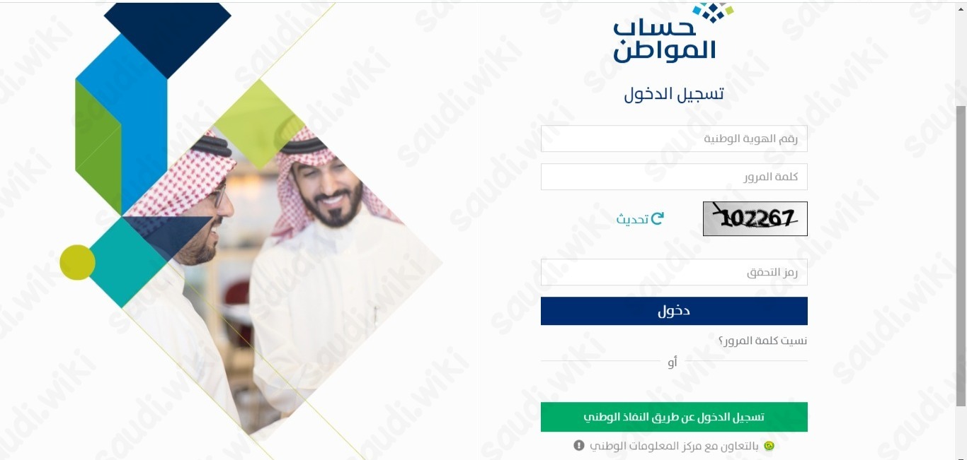 تسجيل الدخول حساب المواطن 1445