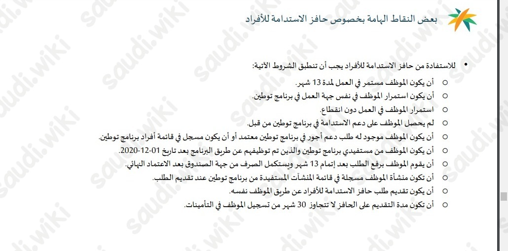 شروط التقديم على حافز الاستدامة