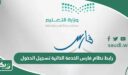 رابط نظام فارس الخدمة الذاتية تسجيل الدخول sshr.moe.gov.sa