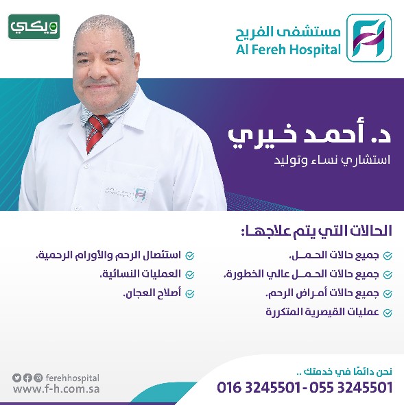 الدكتور أحمد خيري