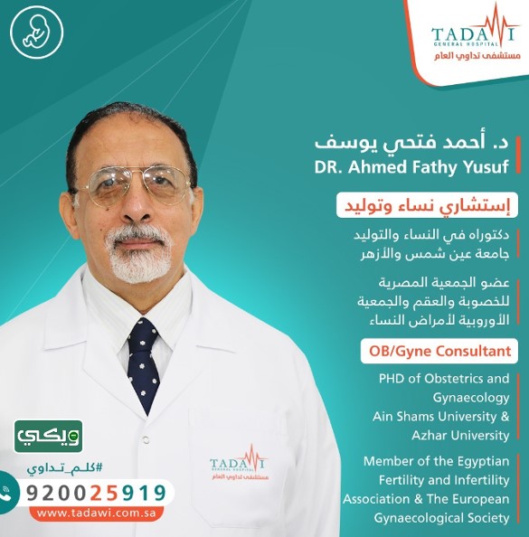 الدكتور أحمد فتحي يوسف