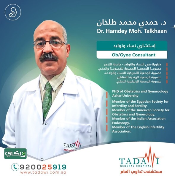الدكتور حمدي محمد طلخان