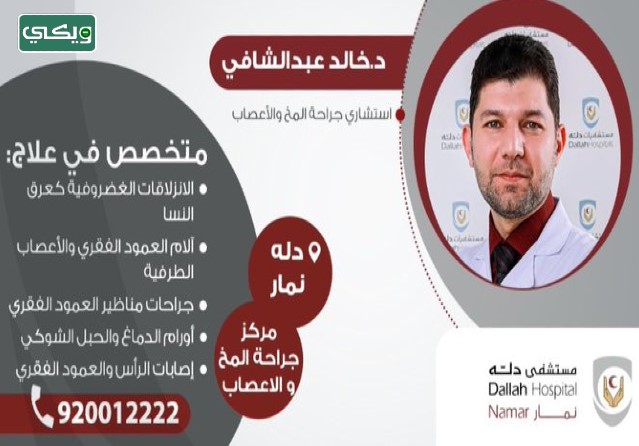 الدكتور خالد عبدالشافي