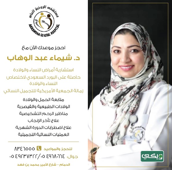 الدكتور شيماء عبدالوهاب