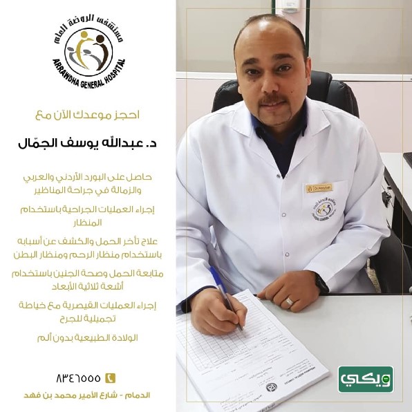 الدكتور عبدالله يوسف الجمال