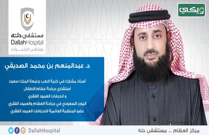 الدكتور عبدالمنعم الصديقي 
