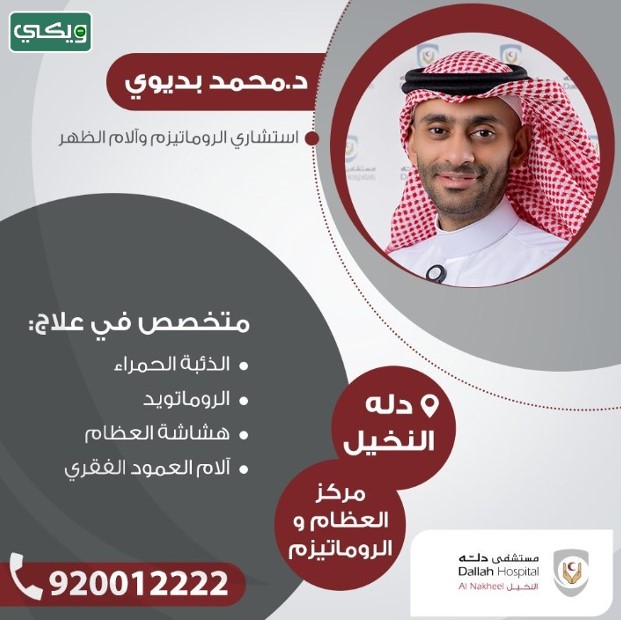 الدكتور محمد بديوي