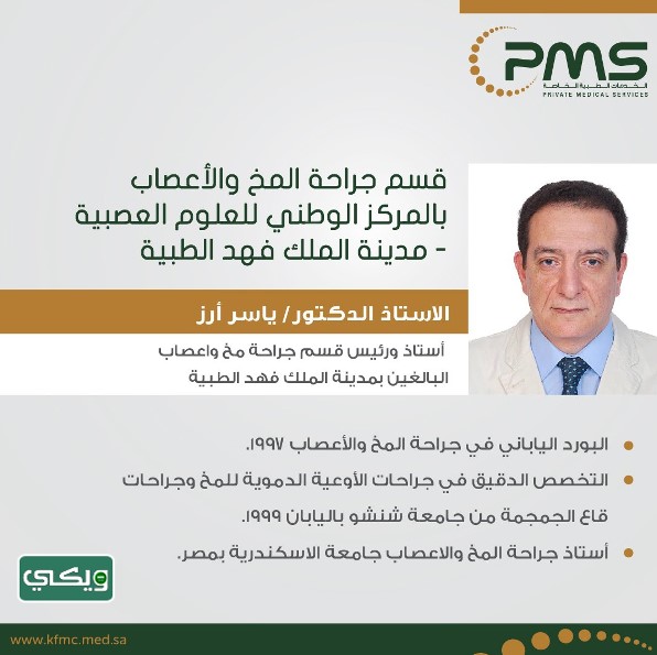 الدكتور ياسر أرز