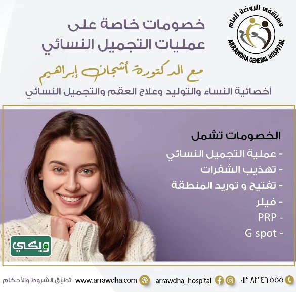 الدكتورة أشجان إبراهيم