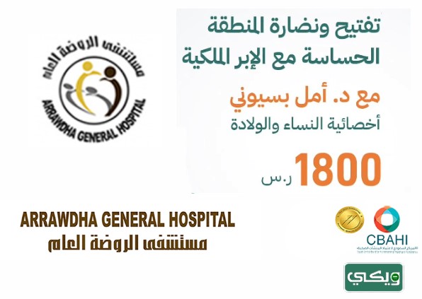 الدكتورة أمل بسيوني