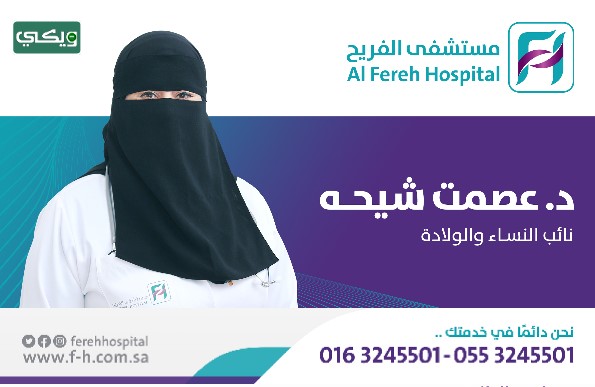 الدكتورة عصمت شيحة