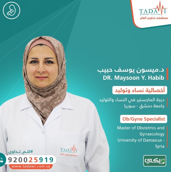 الدكتورة ميسون يوسف حبيب