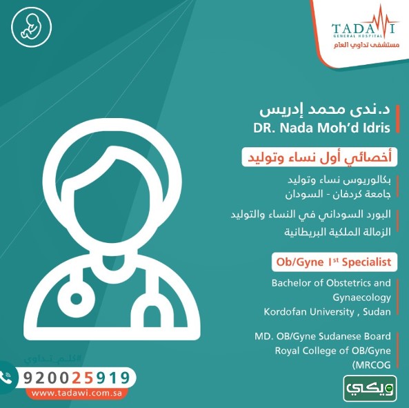 الدكتورة ندى محمد إدريس