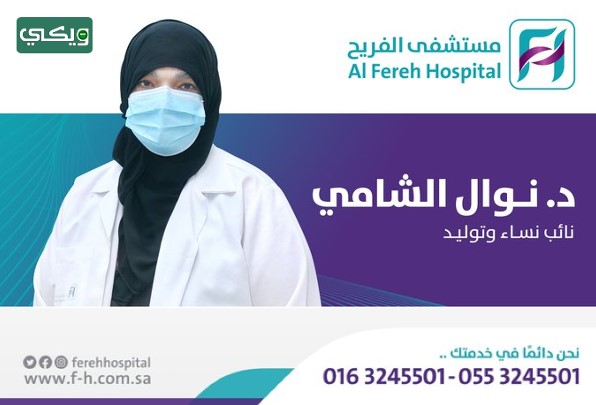 الدكتورة نوال الشامي